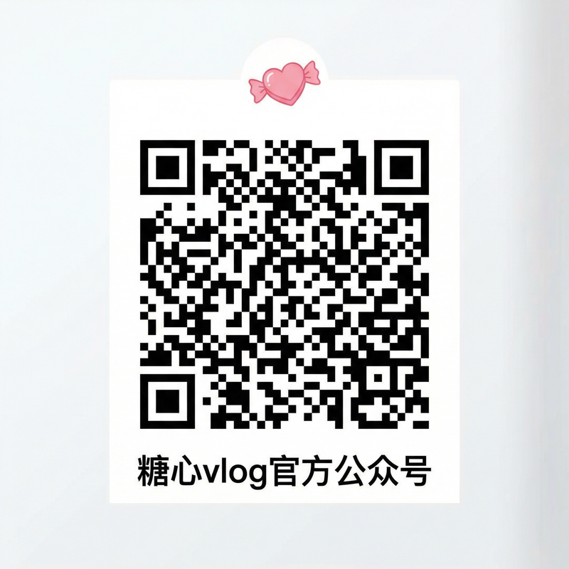 糖心vlog官方公众号